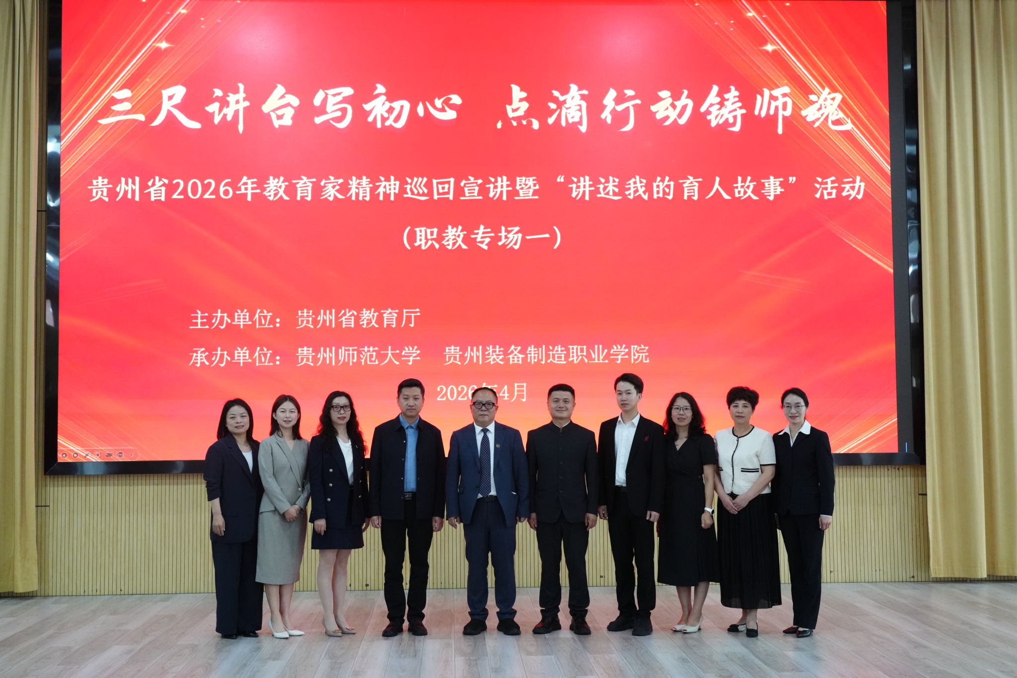 三尺讲台写初心 点滴行动铸师魂——2026年教育家精神巡回宣讲职教城专场在世界杯官网圆满举行