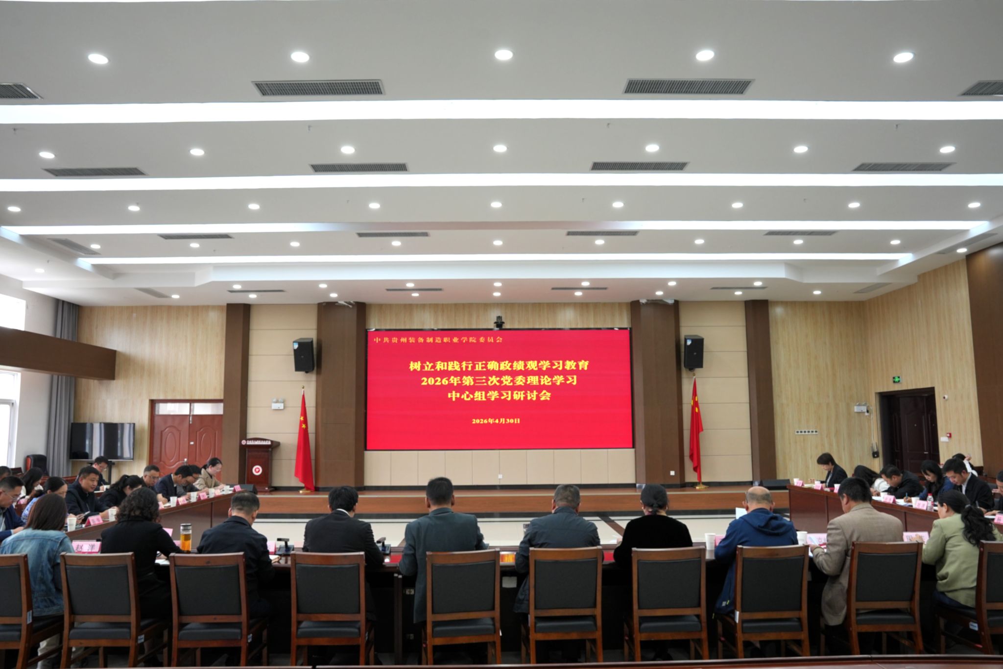 学院召开2026年第3次党委理论学习中心组学习研讨会