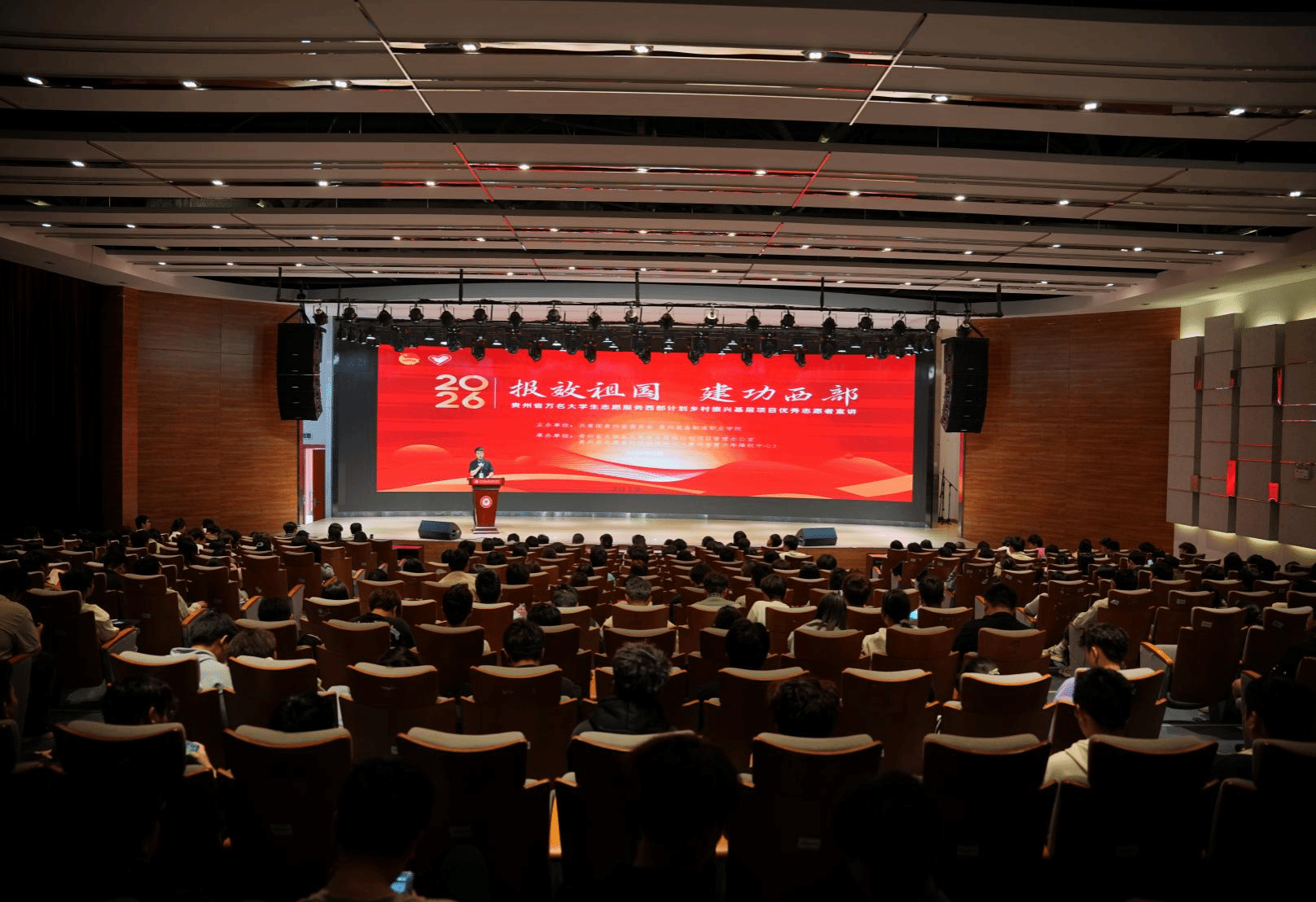青春赴西部，奋斗践初心——2026世界杯官网入口成功举办西部计划优秀志愿者事迹宣讲会