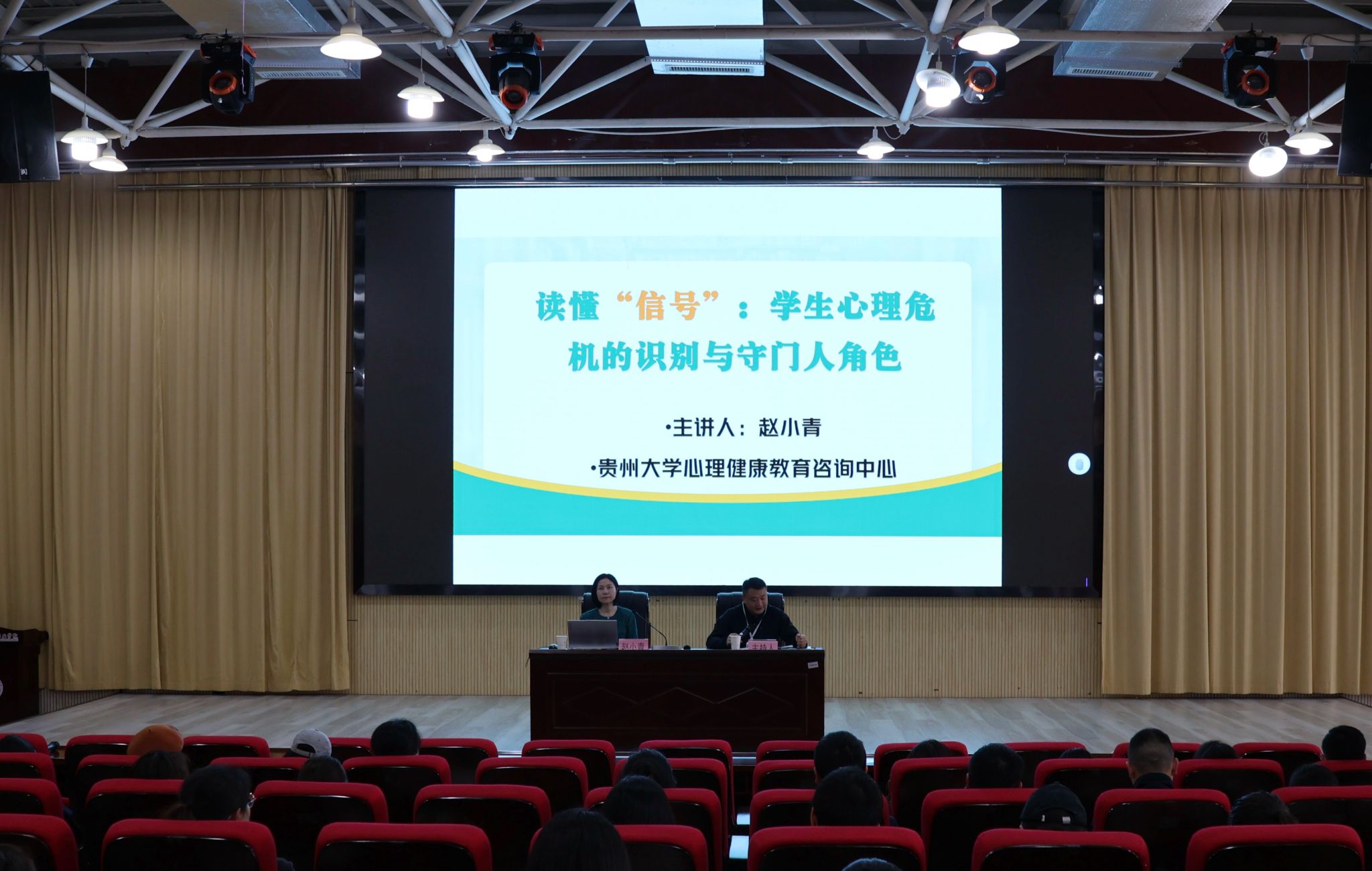筑牢心理防线，守护学生成长——世界杯官网举办“读懂‘信号’：学生心理危机的识别与守门人角色”专题讲座