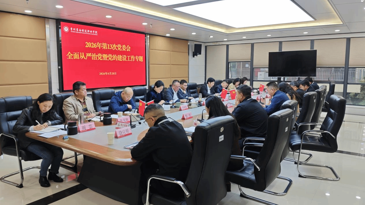 2026世界杯官网入口召开2026年上半年全面从严治党暨党的建设工作专题会议