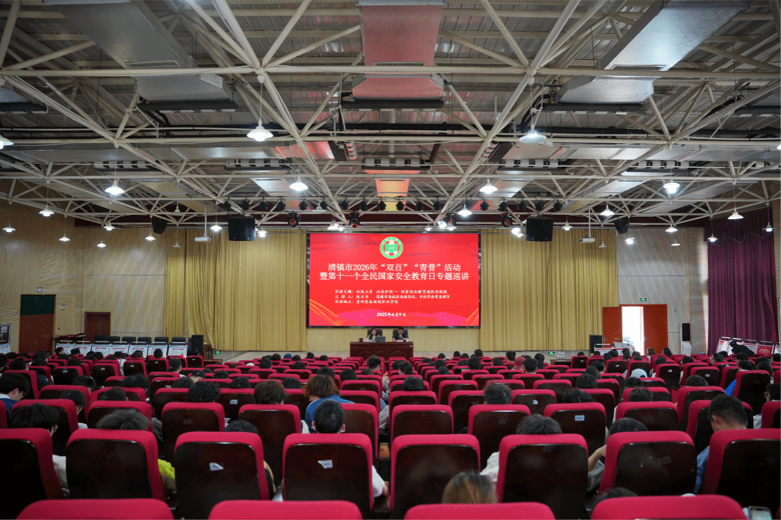 “筑牢安全防线 守护和谐家园”——世界杯官网举办全民国家安全教育专题讲座