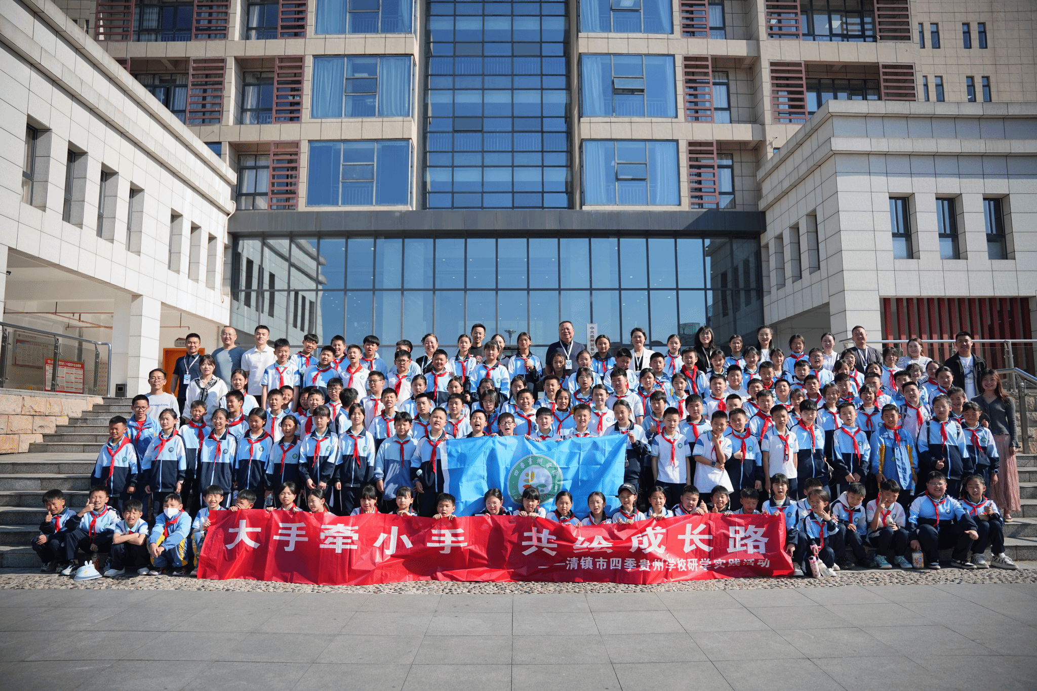 大手牵小手 共绘成长路 —— 四季贵州学校师生在世界杯官网开展研学活动